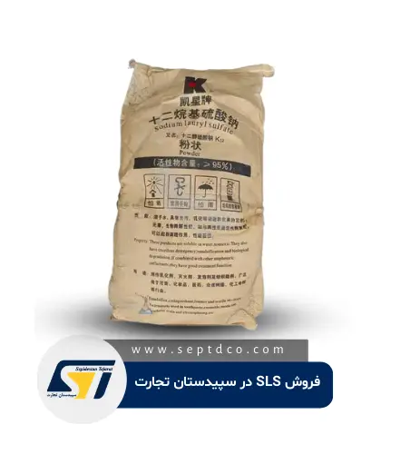 خرید SLS سپیدستان تجارت