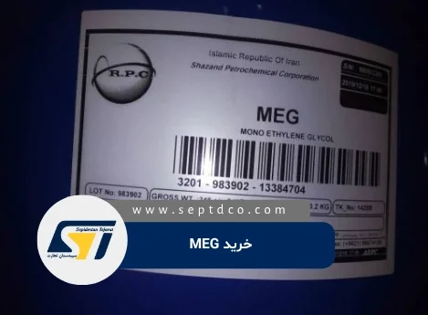 خرید مونو اتیلن گلیکول