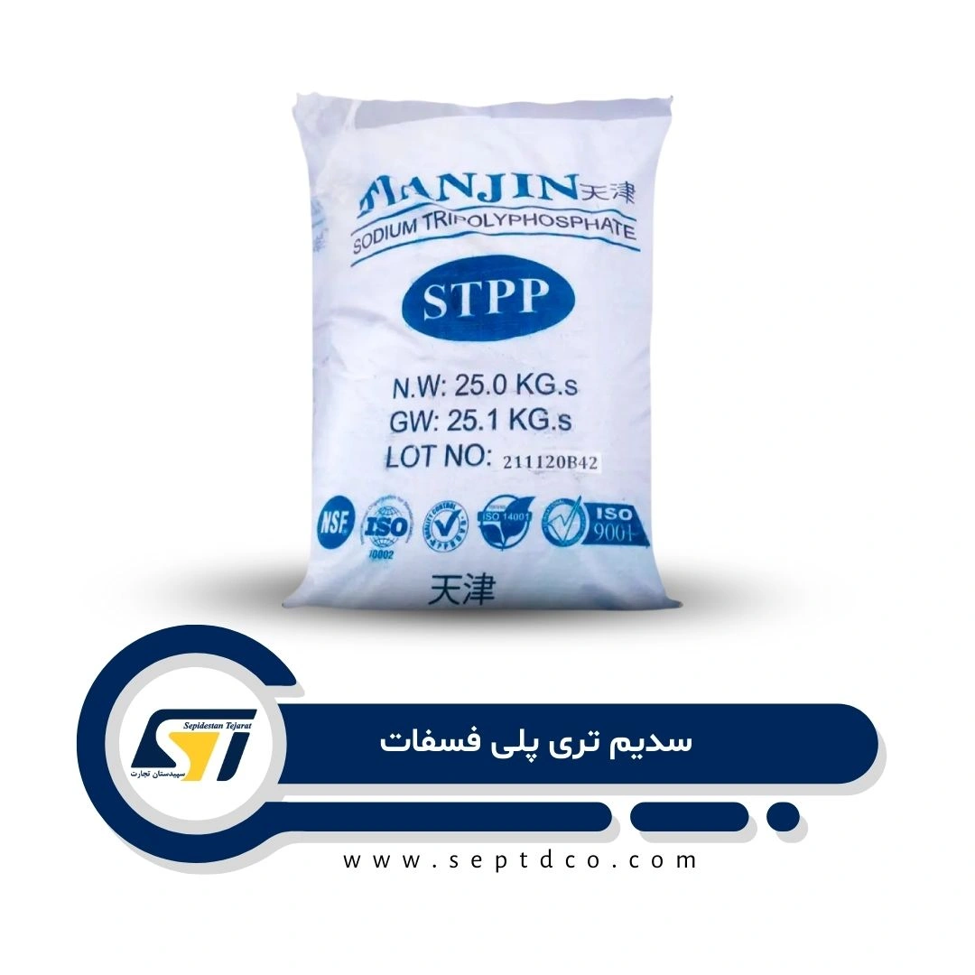 سدیم تری پلی فسفات