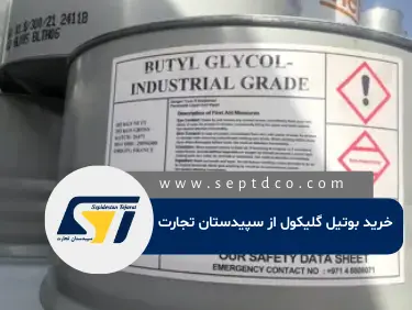 خرید بوتیل گلیکول
