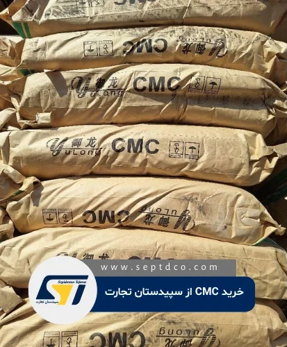 فروش CMC سی ام سی