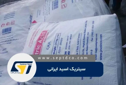 سیتریک اسید ایرانی جوین