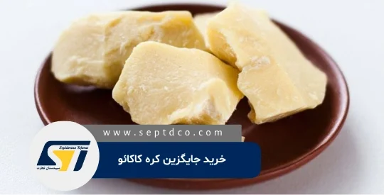 فروش روغن CBS سپیدستان تجارت