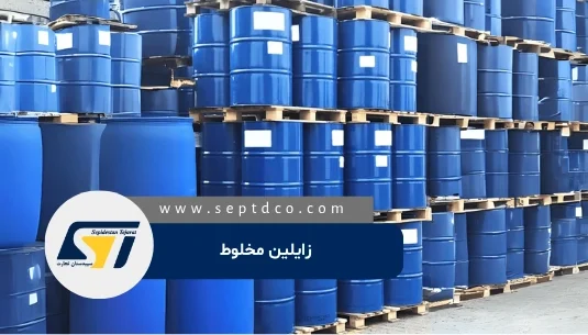 خرید زایلن مخلوط