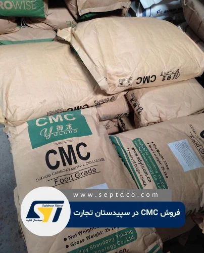خرید سی ام سی خرید CMC
