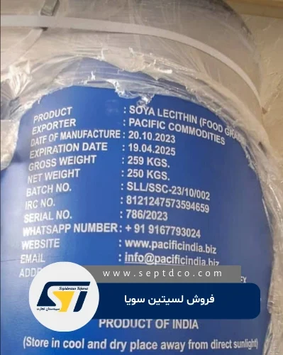 فروش لسیتین سویا
