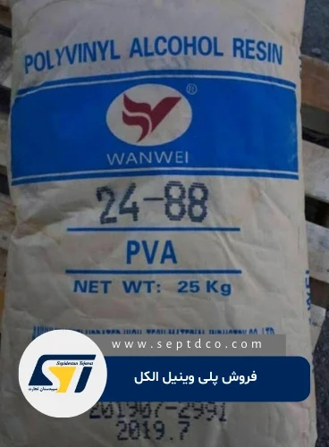 فروش پلی وینیل الکل