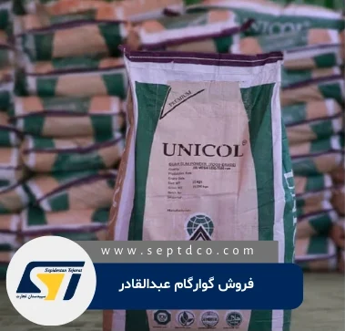فروش گوارگام