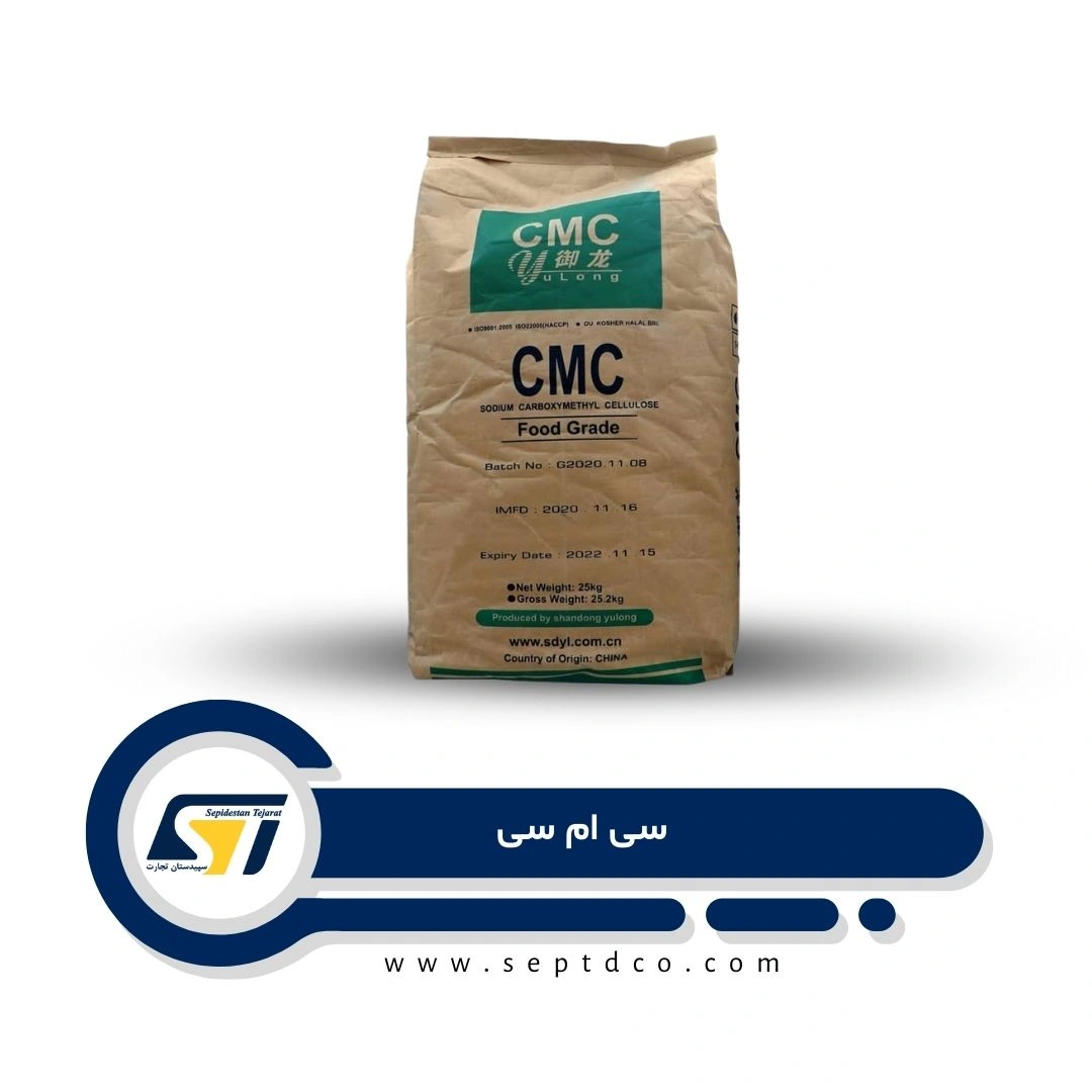 خرید CMC