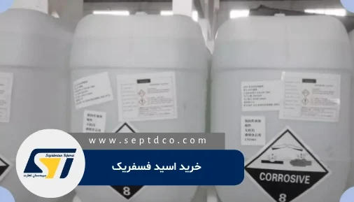 قیمت اسید فسفریک