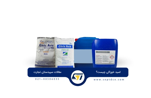 اسید خوراکی چیست