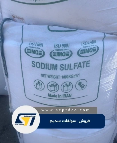 خرید سولفات سدیم